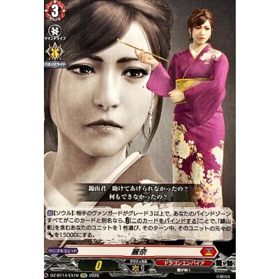 麗奈【EXC】{DZ-BT14/EX10}《ドラゴンエンパイア》