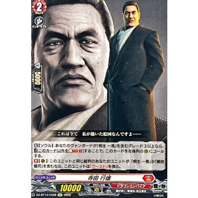 画像1: 寺田行雄【EXC】{DZ-BT14/EX28}《ドラゴンエンパイア》