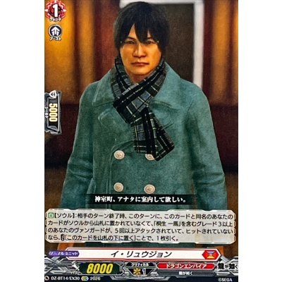 画像1: イ・リュウジョン【EXC】{DZ-BT14/EX30}《ドラゴンエンパイア》