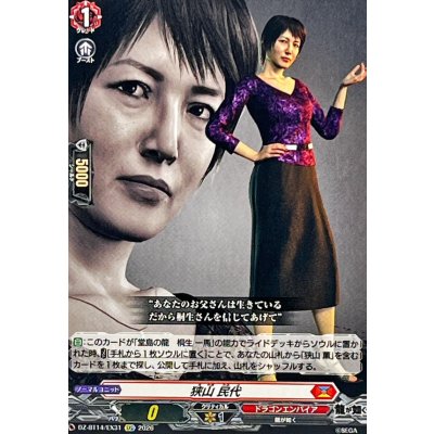 狭山民代【EXC】{DZ-BT14/EX31}《ドラゴンエンパイア》