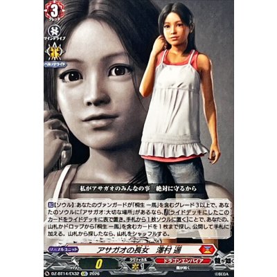 画像1: アサガオの長女澤村遥【EXC】{DZ-BT14/EX32}《ドラゴンエンパイア》
