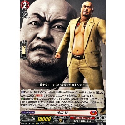 画像1: 神田強【EXC】{DZ-BT14/EX33}《ドラゴンエンパイア》