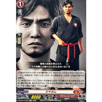 画像1: ミヤさん【EXC】{DZ-BT14/EX34}《ドラゴンエンパイア》