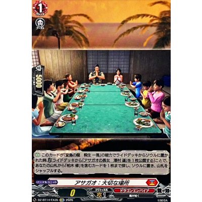 画像1: アサガオ：大切な場所【EXC】{DZ-BT14/EX35}《ドラゴンエンパイア》