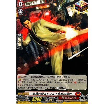 堂島の龍スタイル：無類の強さ【EXC】{DZ-BT14/EX38}《ドラゴンエンパイア》