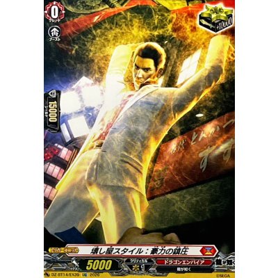 画像1: 壊し屋スタイル：豪力の鎮圧【EXC】{DZ-BT14/EX39}《ドラゴンエンパイア》