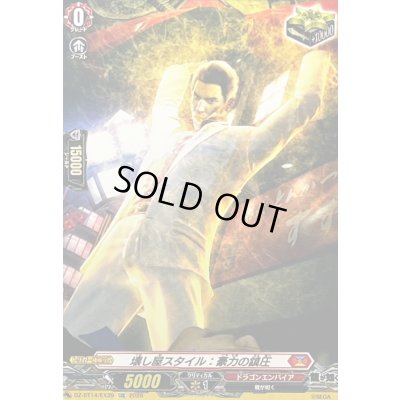 画像1: 〔状態A-〕壊し屋スタイル：豪力の鎮圧【EXC】{DZ-BT14/EX39}《ドラゴンエンパイア》
