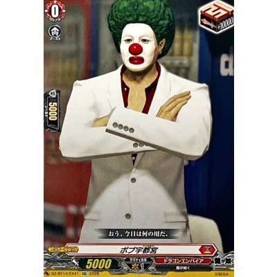 画像1: ボブ宇都宮【EXC】{DZ-BT14/EX41}《ドラゴンエンパイア》