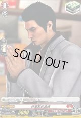 〔状態A-〕神室町の食通【EXC】{DZ-BT14/EX43}《ドラゴンエンパイア》