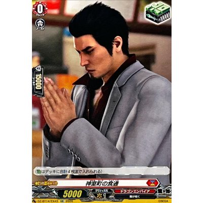 画像1: 神室町の食通【EXC】{DZ-BT14/EX43}《ドラゴンエンパイア》