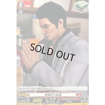 画像1: 〔状態A-〕神室町の食通【EXC】{DZ-BT14/EX43}《ドラゴンエンパイア》