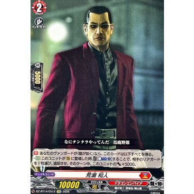 画像1: 荒瀬和人【EXC】{DZ-BT14/EX12}《ドラゴンエンパイア》