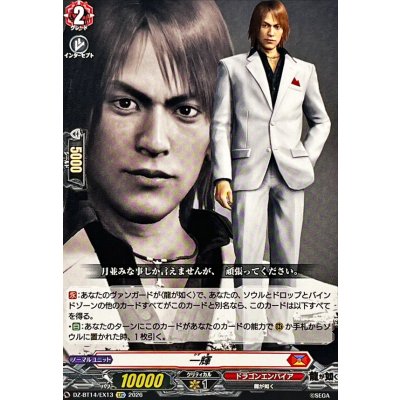 一輝【EXC】{DZ-BT14/EX13}《ドラゴンエンパイア》