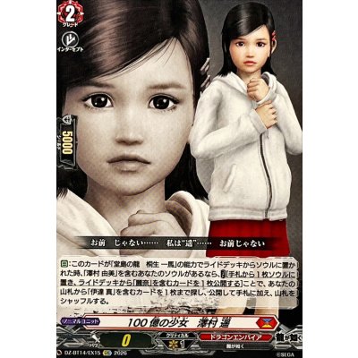 画像1: 100億の少女澤村遥【EXC】{DZ-BT14/EX15}《ドラゴンエンパイア》