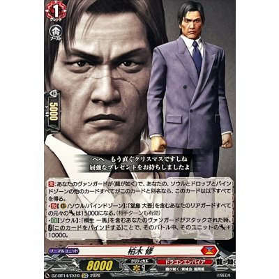 画像1: 柏木修【EXC】{DZ-BT14/EX16}《ドラゴンエンパイア》