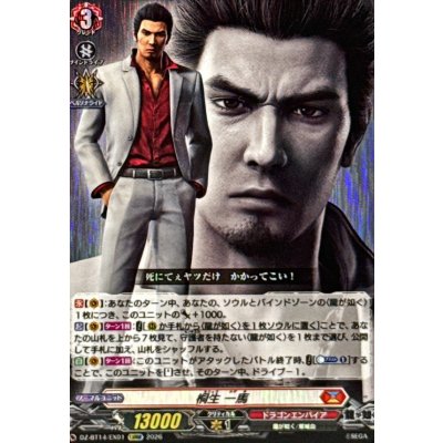 画像1: 桐生一馬【EXRRR】{DZ-BT14/EX01}《ドラゴンエンパイア》