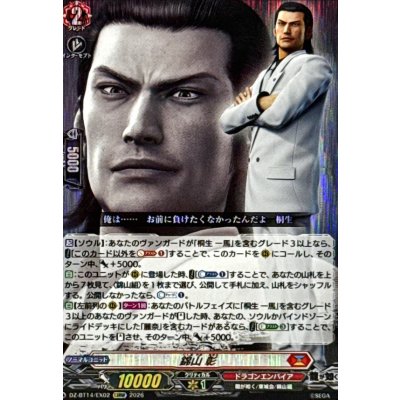 画像1: 錦山彰【EXRRR】{DZ-BT14/EX02}《ドラゴンエンパイア》