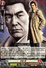 伊達真【EXRRR】{DZ-BT14/EX03}《ドラゴンエンパイア》