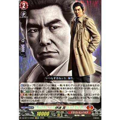 画像1: 伊達真【EXRRR】{DZ-BT14/EX03}《ドラゴンエンパイア》