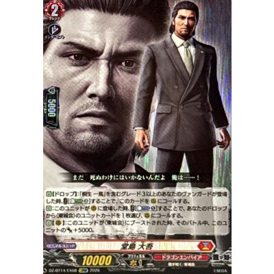 画像1: 堂島大吾【EXRRR】{DZ-BT14/EX08}《ドラゴンエンパイア》