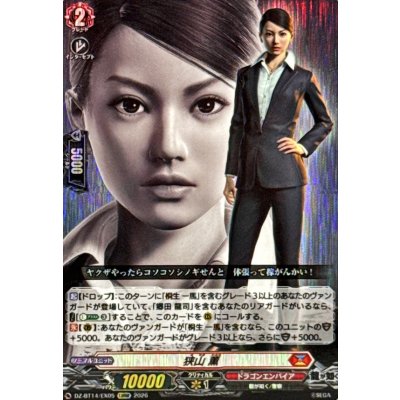 画像1: 狭山薫【EXRRR】{DZ-BT14/EX05}《ドラゴンエンパイア》