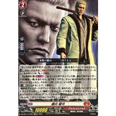 画像1: 郷田龍司【EXRRR】{DZ-BT14/EX06}《ドラゴンエンパイア》