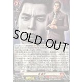 〔状態A-〕峯義孝【EXRRR】{DZ-BT14/EX07}《ドラゴンエンパイア》