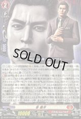 〔状態A-〕峯義孝【EXRRR】{DZ-BT14/EX07}《ドラゴンエンパイア》