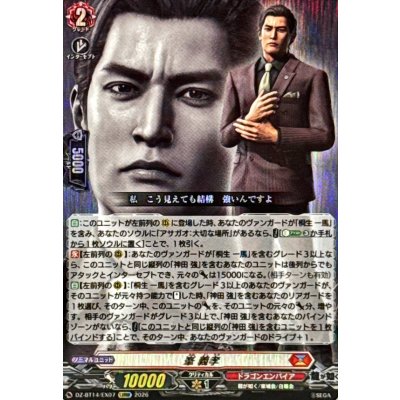 峯義孝【EXRRR】{DZ-BT14/EX07}《ドラゴンエンパイア》