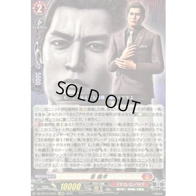 画像1: 〔状態A-〕峯義孝【EXRRR】{DZ-BT14/EX07}《ドラゴンエンパイア》