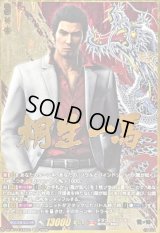 〔状態A-〕桐生一馬【EXS】{DZ-BT14/EXS01}《ドラゴンエンパイア》