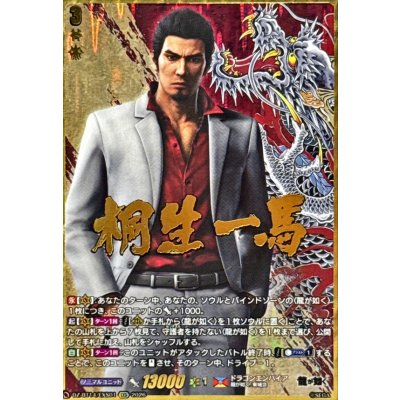 画像1: 桐生一馬【EXS】{DZ-BT14/EXS01}《ドラゴンエンパイア》