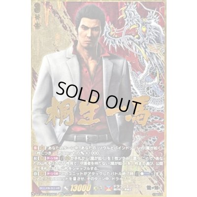 画像1: 〔状態A-〕桐生一馬【EXS】{DZ-BT14/EXS01}《ドラゴンエンパイア》