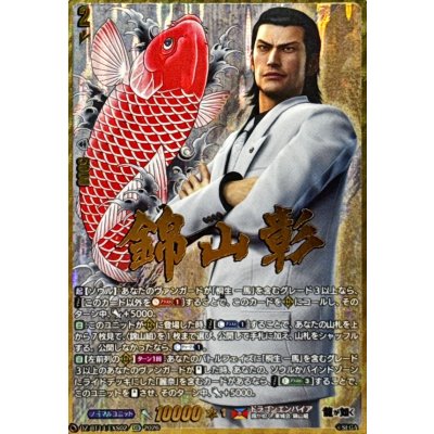 画像1: 錦山彰【EXS】{DZ-BT14/EXS02}《ドラゴンエンパイア》