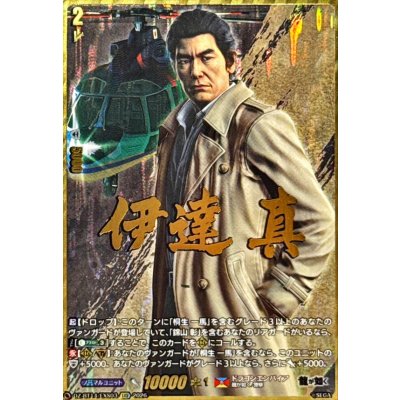 画像1: 伊達真【EXS】{DZ-BT14/EXS03}《ドラゴンエンパイア》