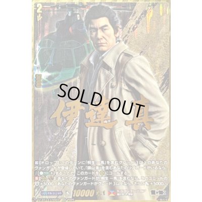 画像1: 〔状態A-〕伊達真【EXS】{DZ-BT14/EXS03}《ドラゴンエンパイア》