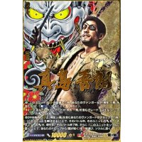 真島吾朗【EXS】{DZ-BT14/EXS04}《ドラゴンエンパイア》