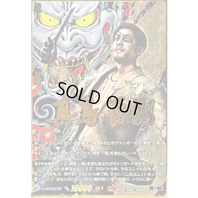 画像1: 真島吾朗【EXS】{DZ-BT14/EXS04}《ドラゴンエンパイア》