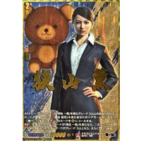 狭山薫【EXS】{DZ-BT14/EXS05}《ドラゴンエンパイア》