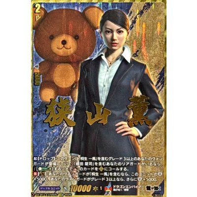 画像1: 狭山薫【EXS】{DZ-BT14/EXS05}《ドラゴンエンパイア》