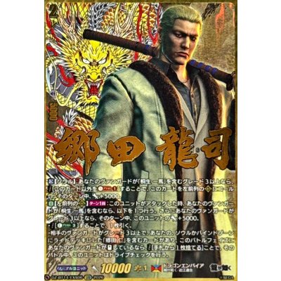 郷田龍司【EXS】{DZ-BT14/EXS06}《ドラゴンエンパイア》