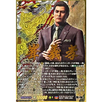 画像1: 〔状態A-〕峯義孝【EXS】{DZ-BT14/EXS07}《ドラゴンエンパイア》
