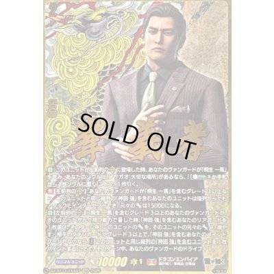 画像1: 峯義孝【EXS】{DZ-BT14/EXS07}《ドラゴンエンパイア》