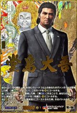 堂島大吾【EXS】{DZ-BT14/EXS08}《ドラゴンエンパイア》