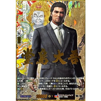 画像1: 堂島大吾【EXS】{DZ-BT14/EXS08}《ドラゴンエンパイア》