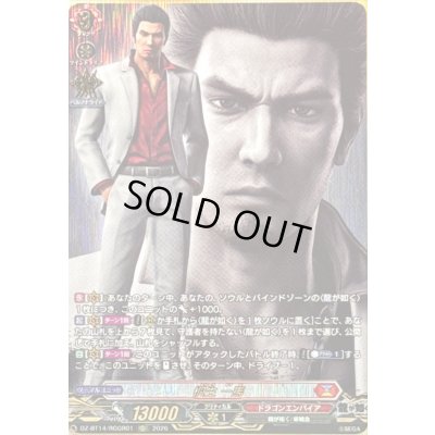 画像1: 〔状態A-〕桐生一馬【RGGR】{DZ-BT14/RGGR01}《ドラゴンエンパイア》