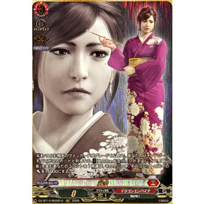 画像1: 麗奈【RGGR】{DZ-BT14/RGGR10}《ドラゴンエンパイア》