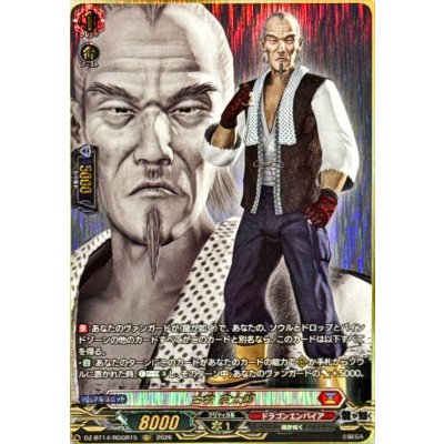 画像1: 古牧宗太郎【RGGR】{DZ-BT14/RGGR15}《ドラゴンエンパイア》