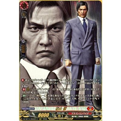 画像1: 柏木修【RGGR】{DZ-BT14/RGGR14}《ドラゴンエンパイア》