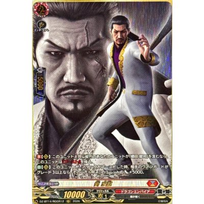 画像1: 劉家龍【RGGR】{DZ-BT14/RGGR12}《ドラゴンエンパイア》